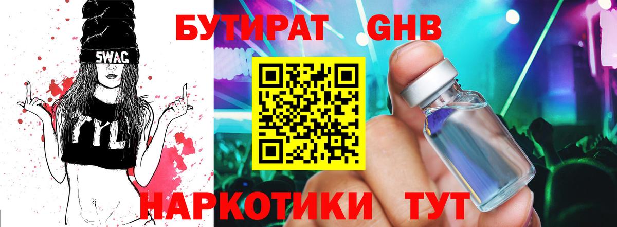 Семёнов  БУТИРАТ GHB  Вход с VPN 