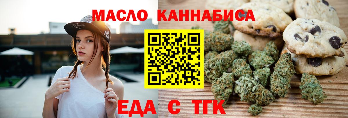 Печенье с ТГК конопля  Вход с VPN  Семёнов 